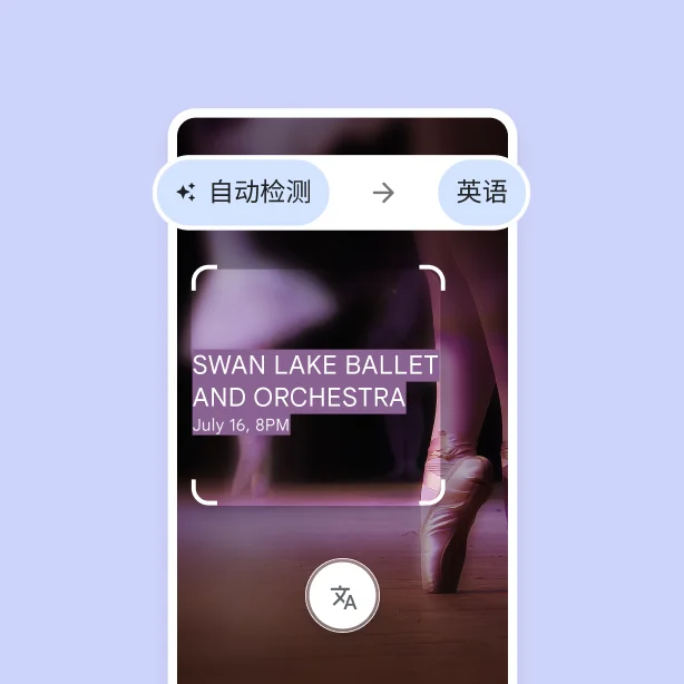 网站上显示了踮着脚的芭蕾舞鞋,以及翻译后的文字:“Swan Lake ballet and Orchestra, July 16, 8pm”(7 月 16 日晚上 8 点,天鹅湖芭蕾舞与管弦乐演出)
